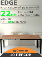 Раздвижной стол EDGE D38/S53